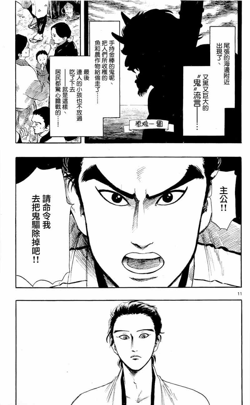 《信长协奏曲》漫画 039集