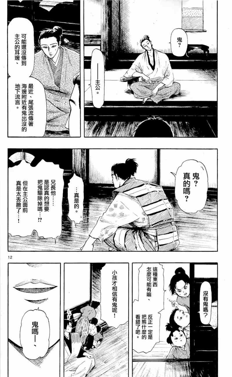 《信长协奏曲》漫画 039集