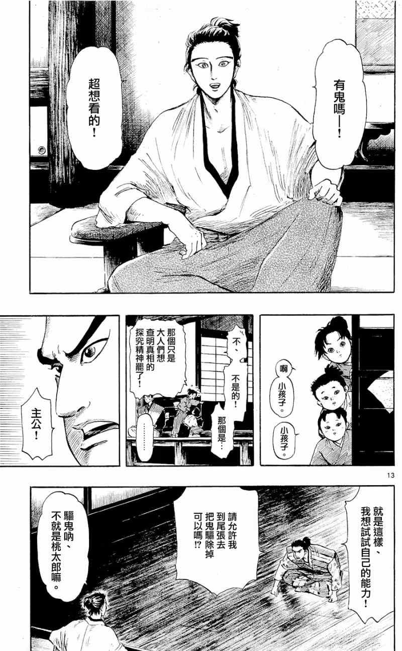 《信长协奏曲》漫画 039集