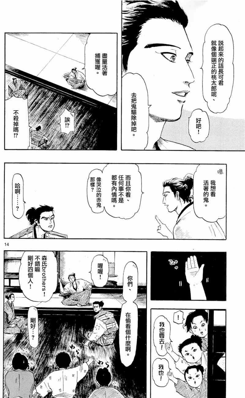 《信长协奏曲》漫画 039集