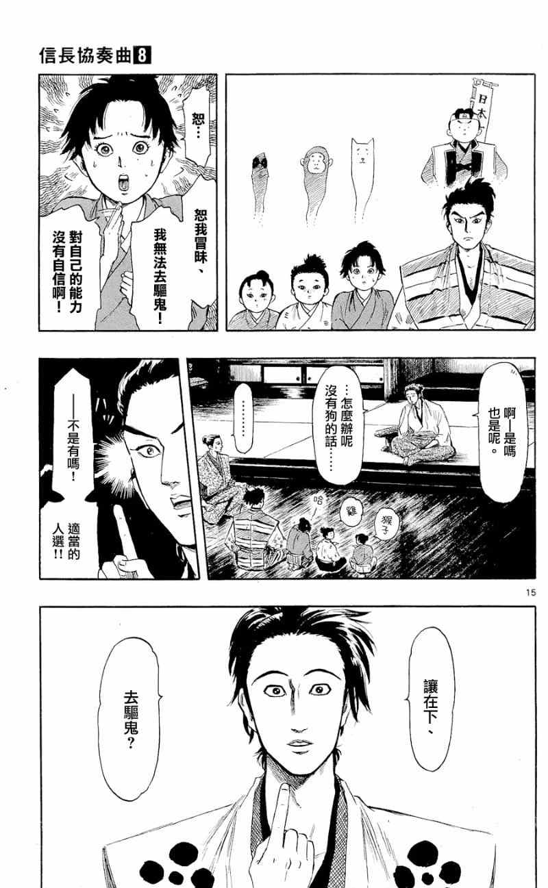 《信长协奏曲》漫画 039集