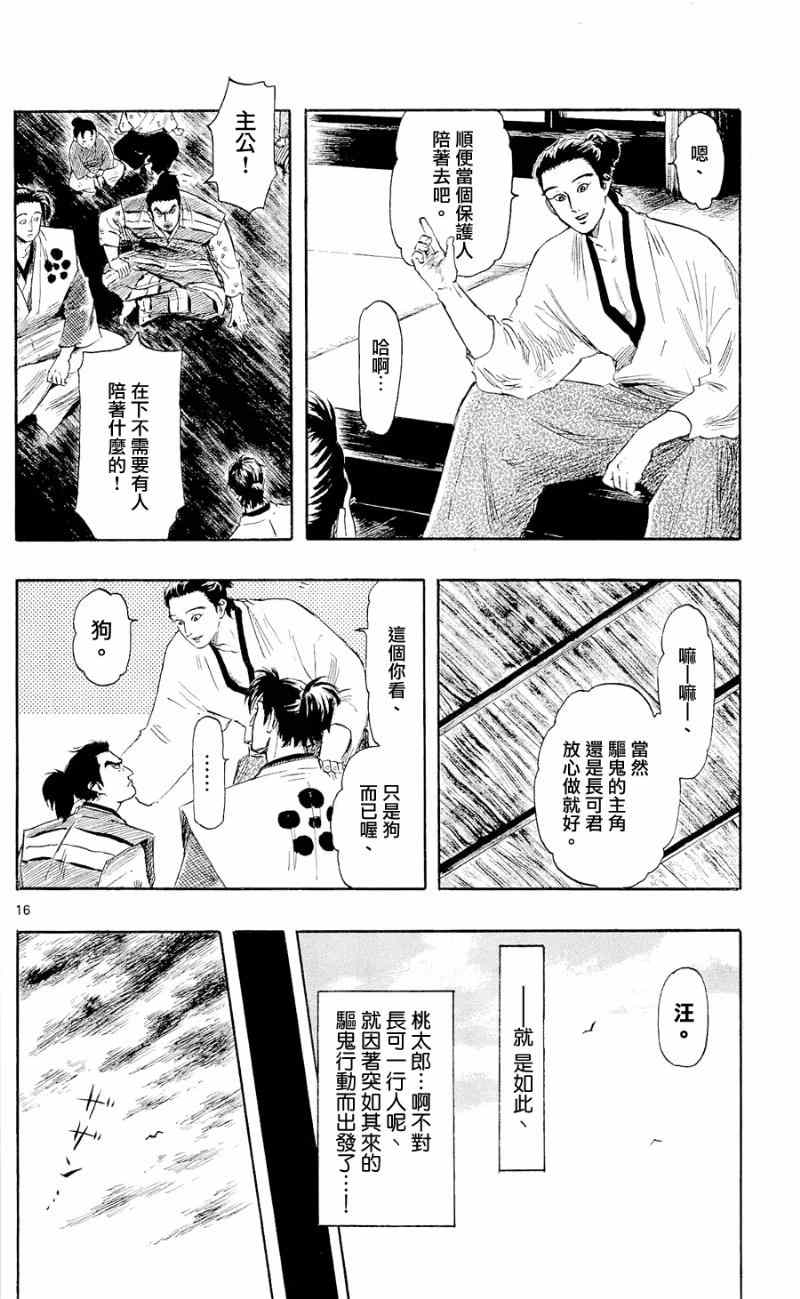 《信长协奏曲》漫画 039集