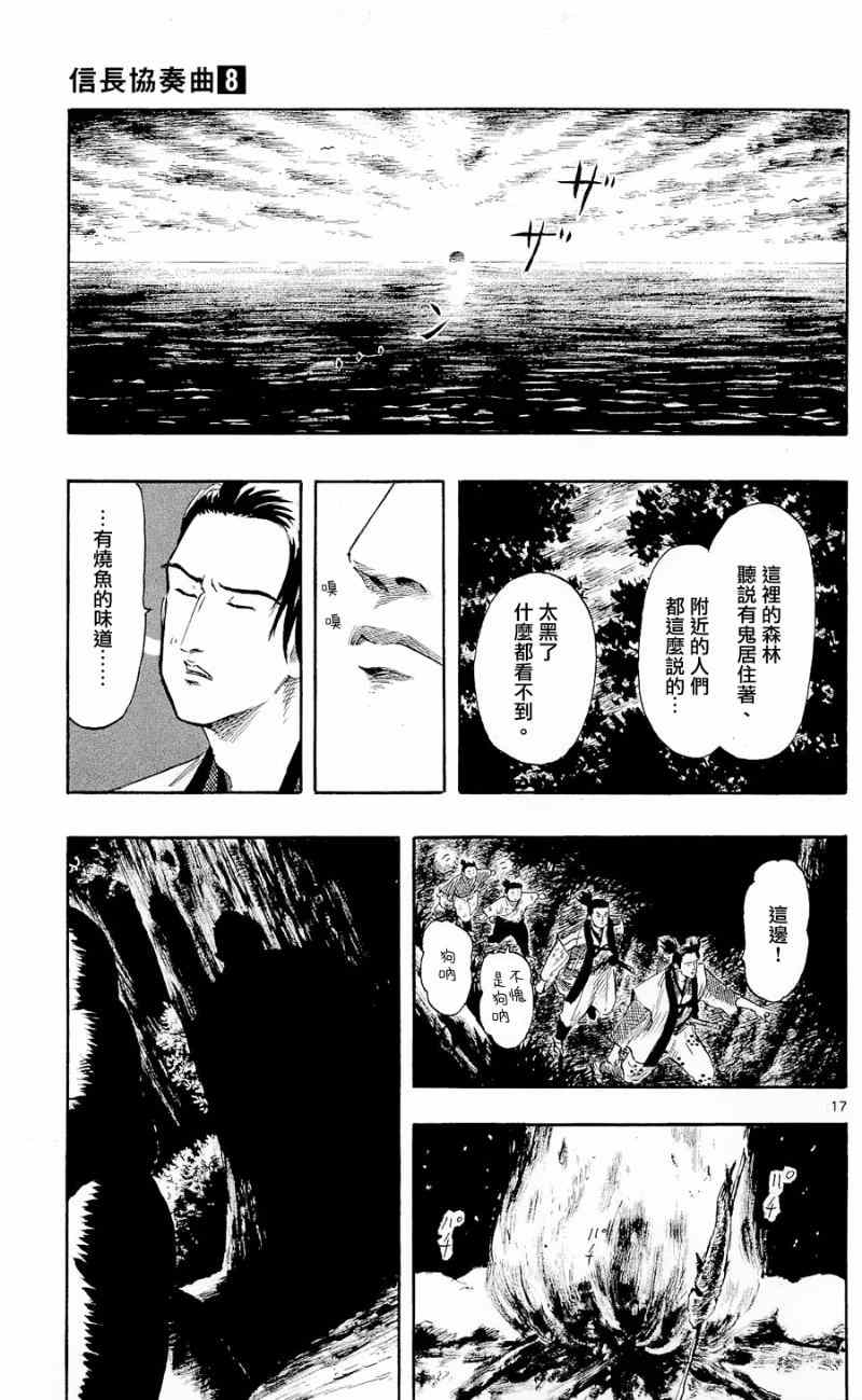 《信长协奏曲》漫画 039集