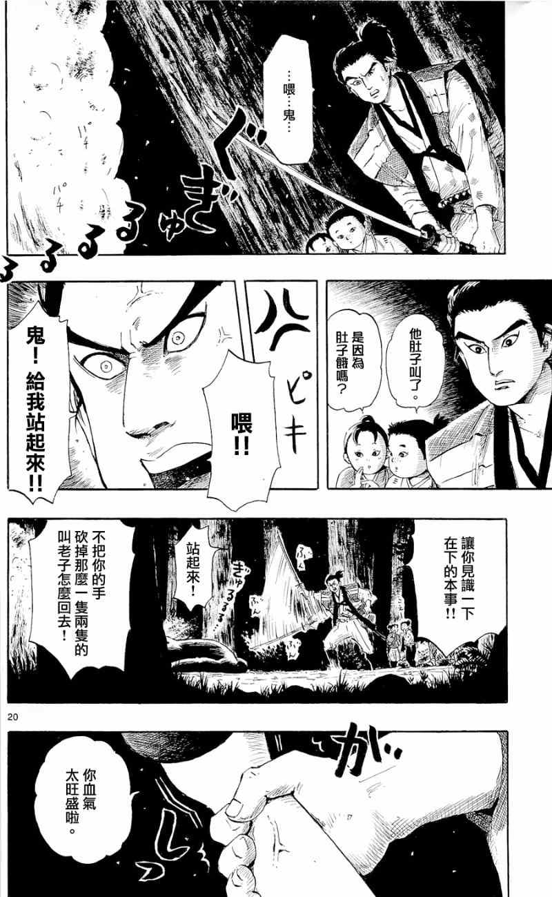 《信长协奏曲》漫画 039集