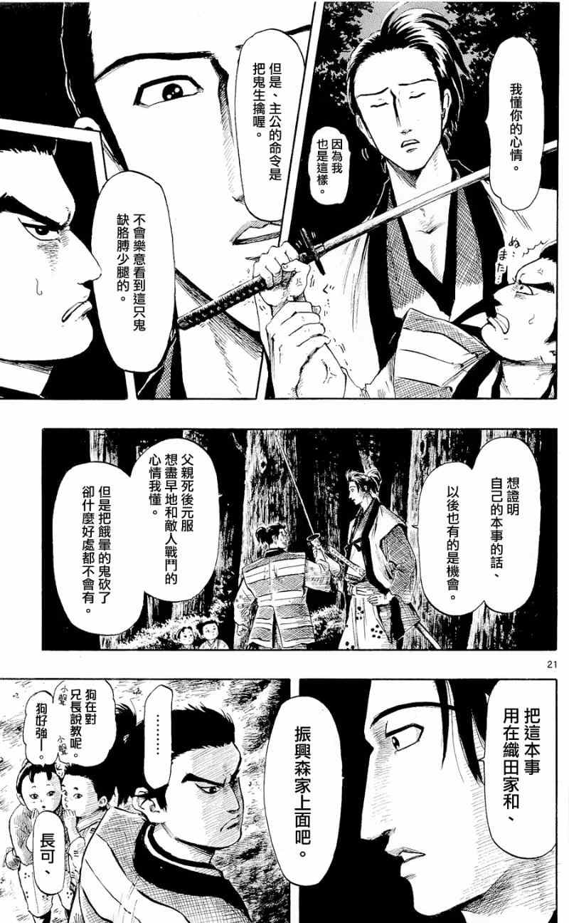 《信长协奏曲》漫画 039集