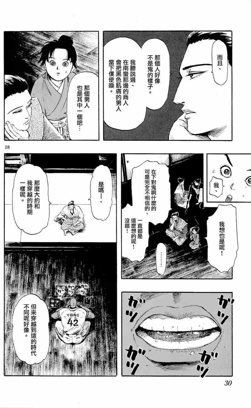 《信长协奏曲》漫画 039集