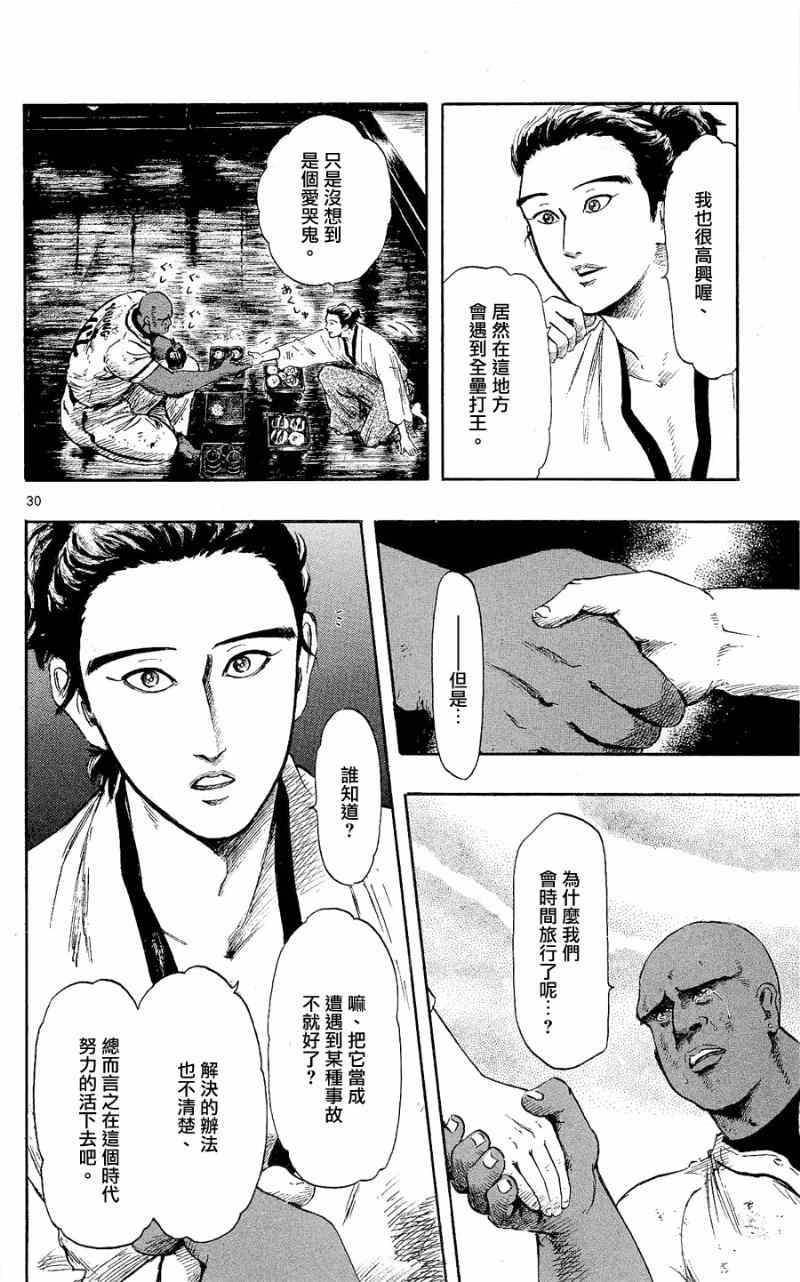 《信长协奏曲》漫画 039集