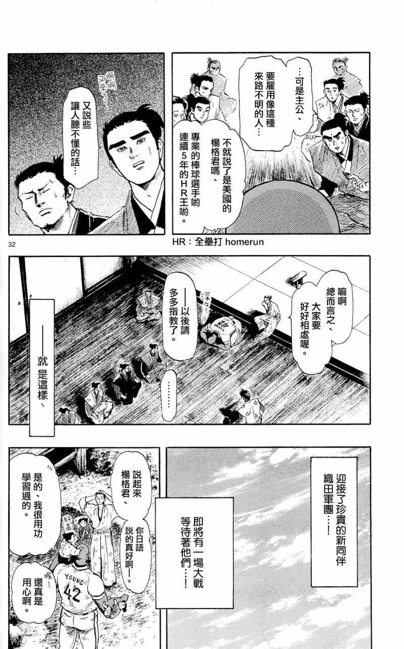 《信长协奏曲》漫画 039集