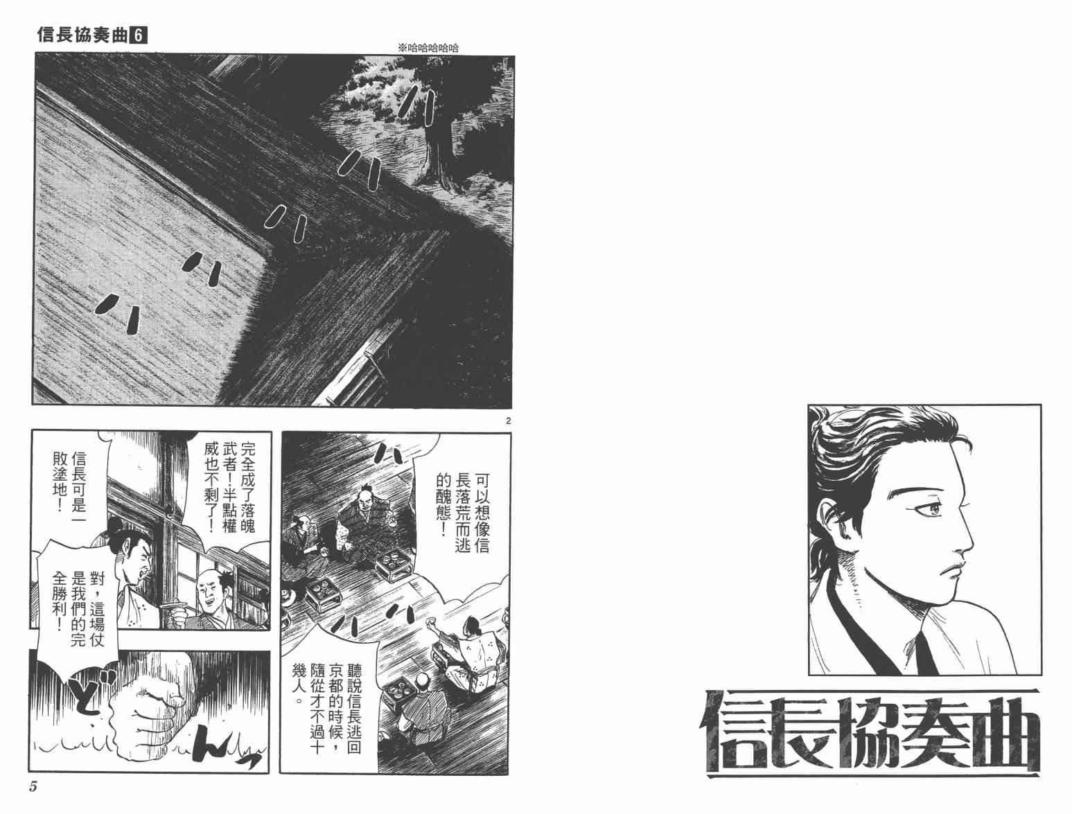 《信长协奏曲》漫画 28-33集