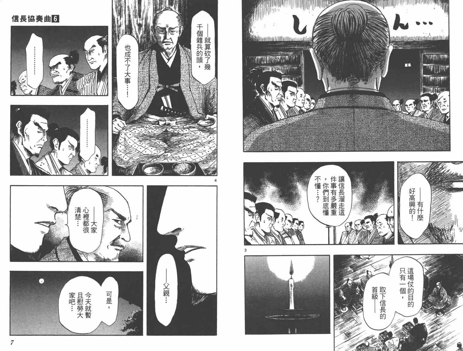 《信长协奏曲》漫画 28-33集