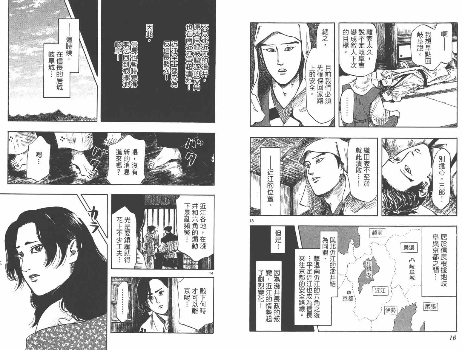 《信长协奏曲》漫画 28-33集