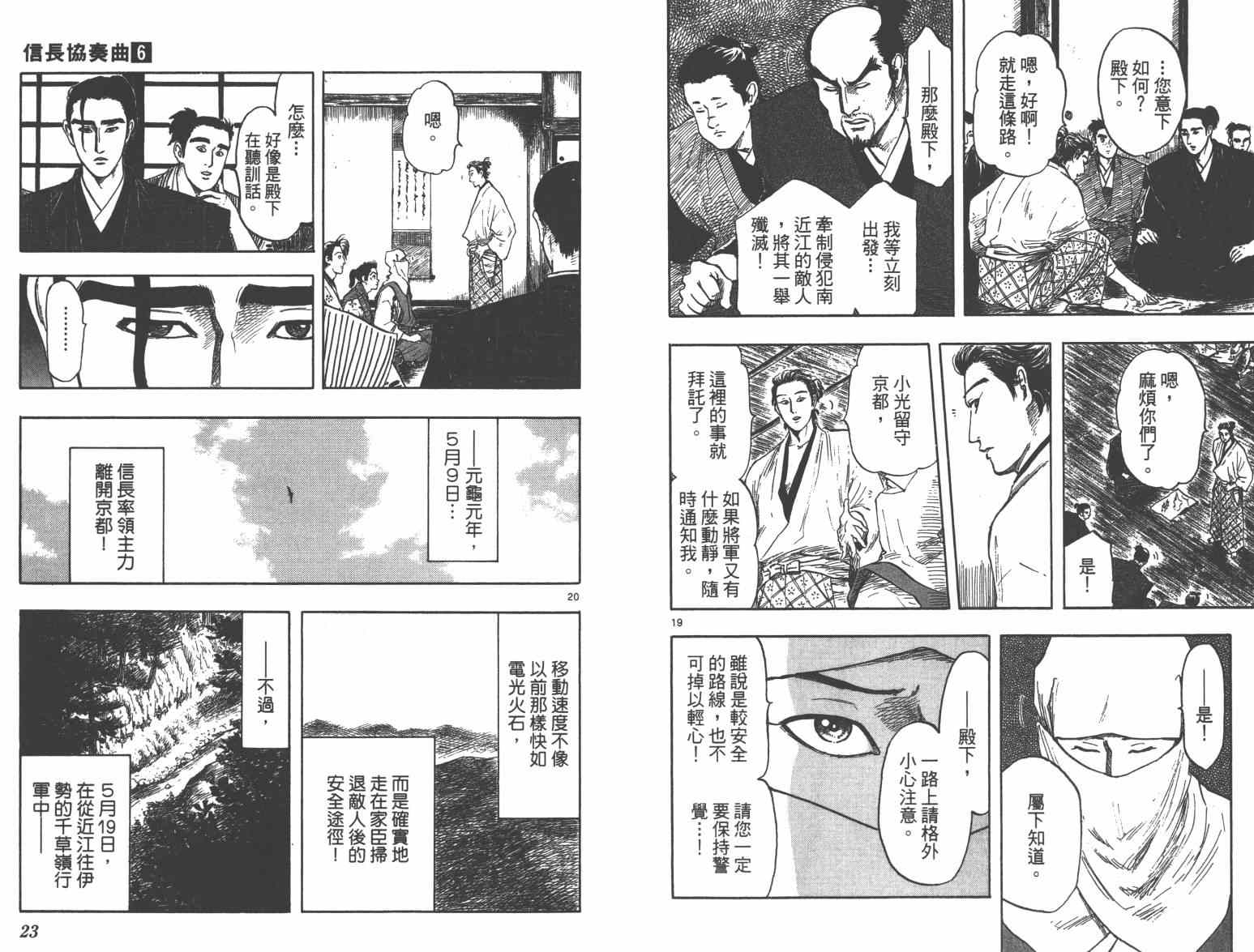 《信长协奏曲》漫画 28-33集