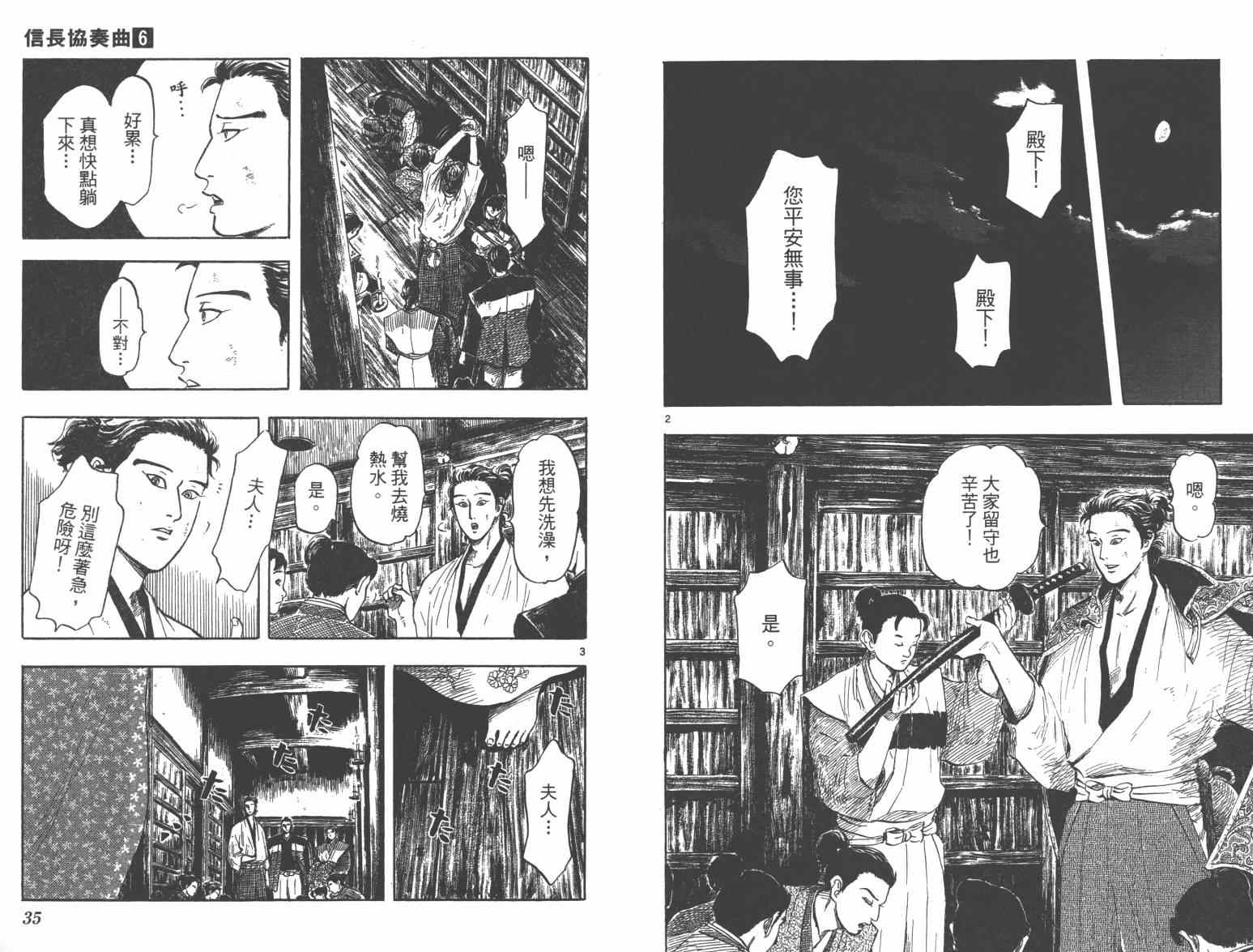 《信长协奏曲》漫画 28-33集