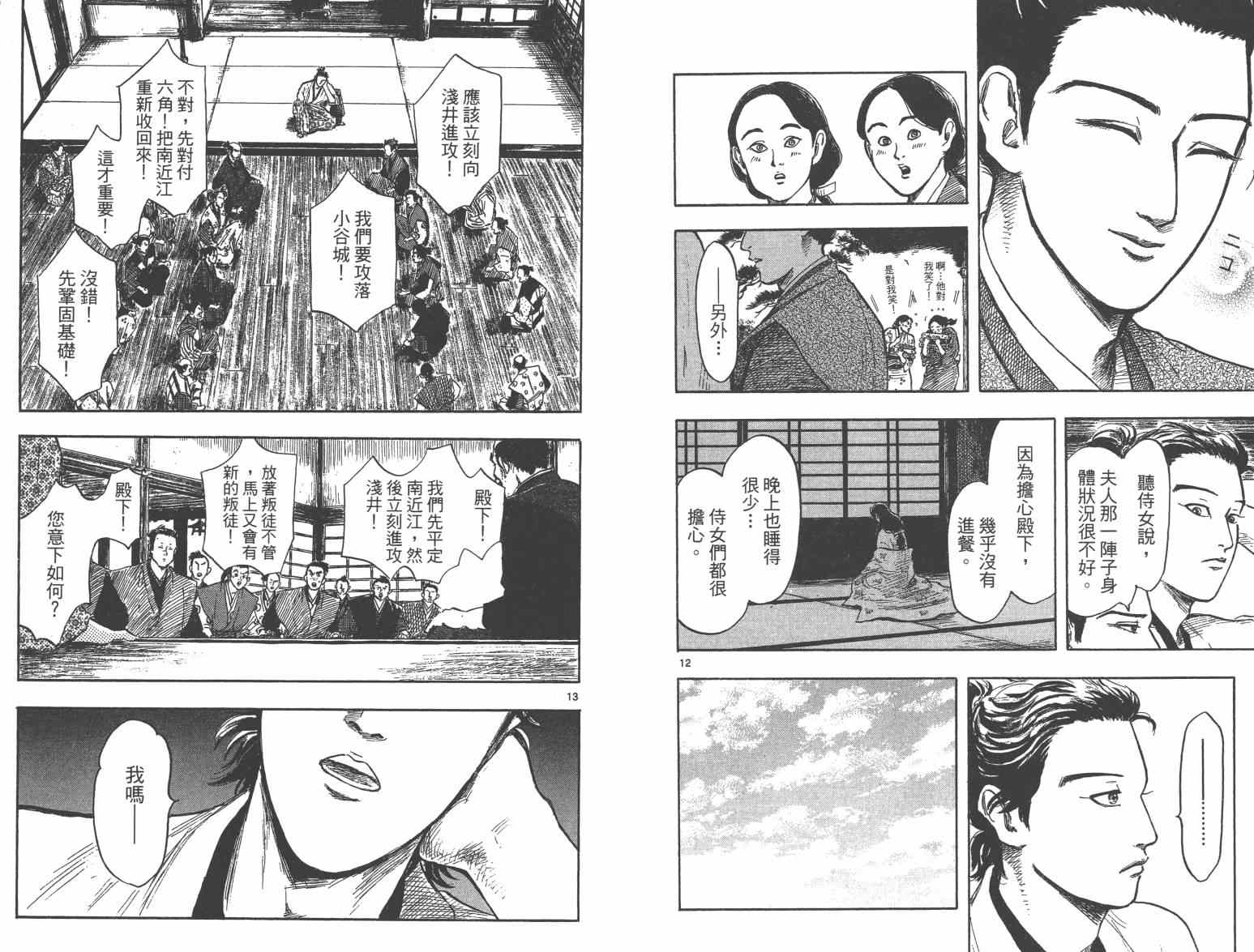 《信长协奏曲》漫画 28-33集