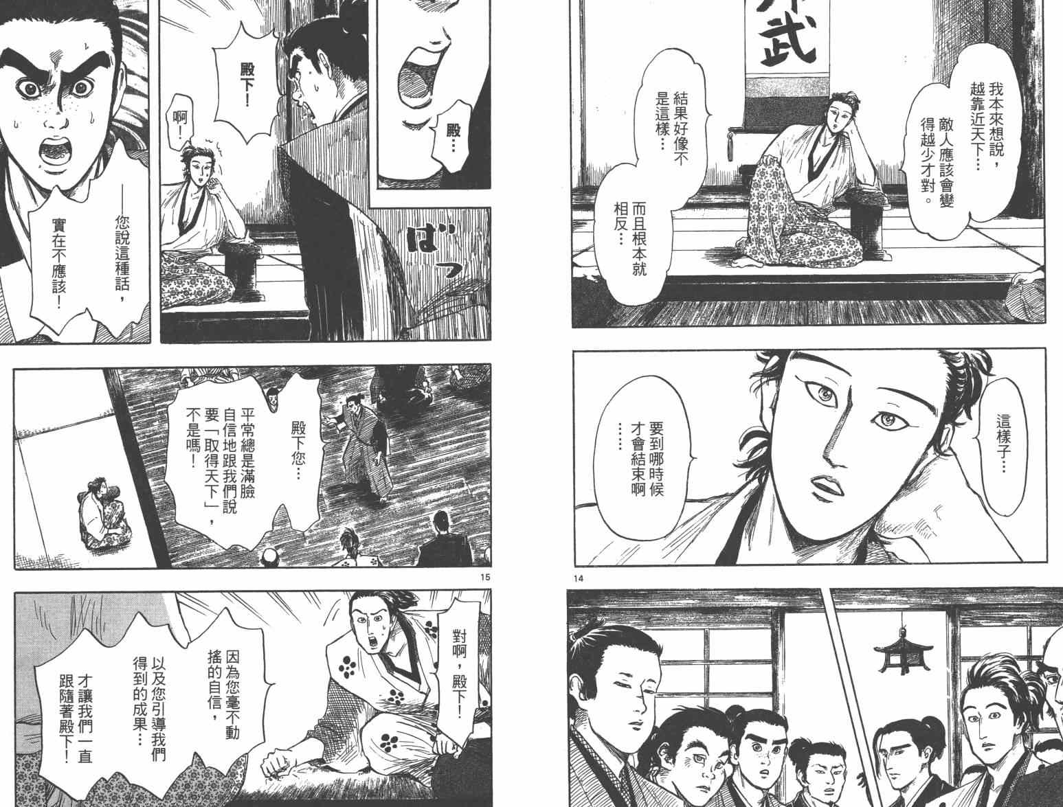 《信长协奏曲》漫画 28-33集