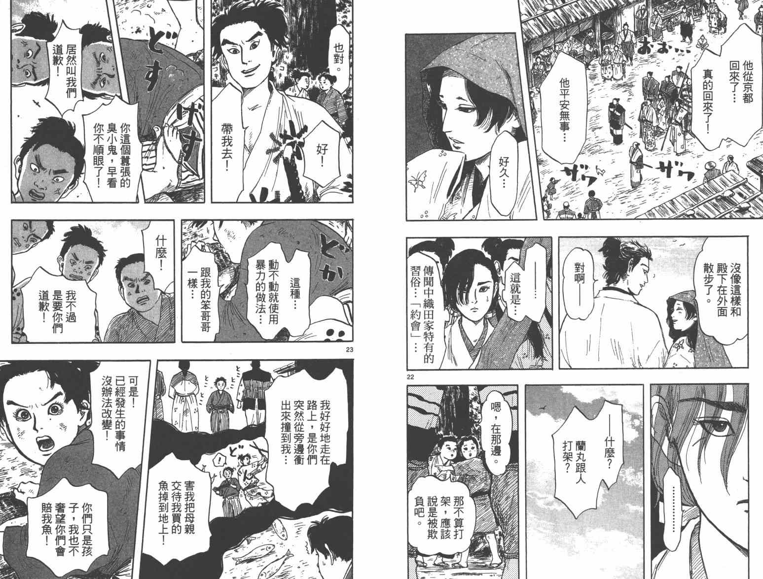 《信长协奏曲》漫画 28-33集