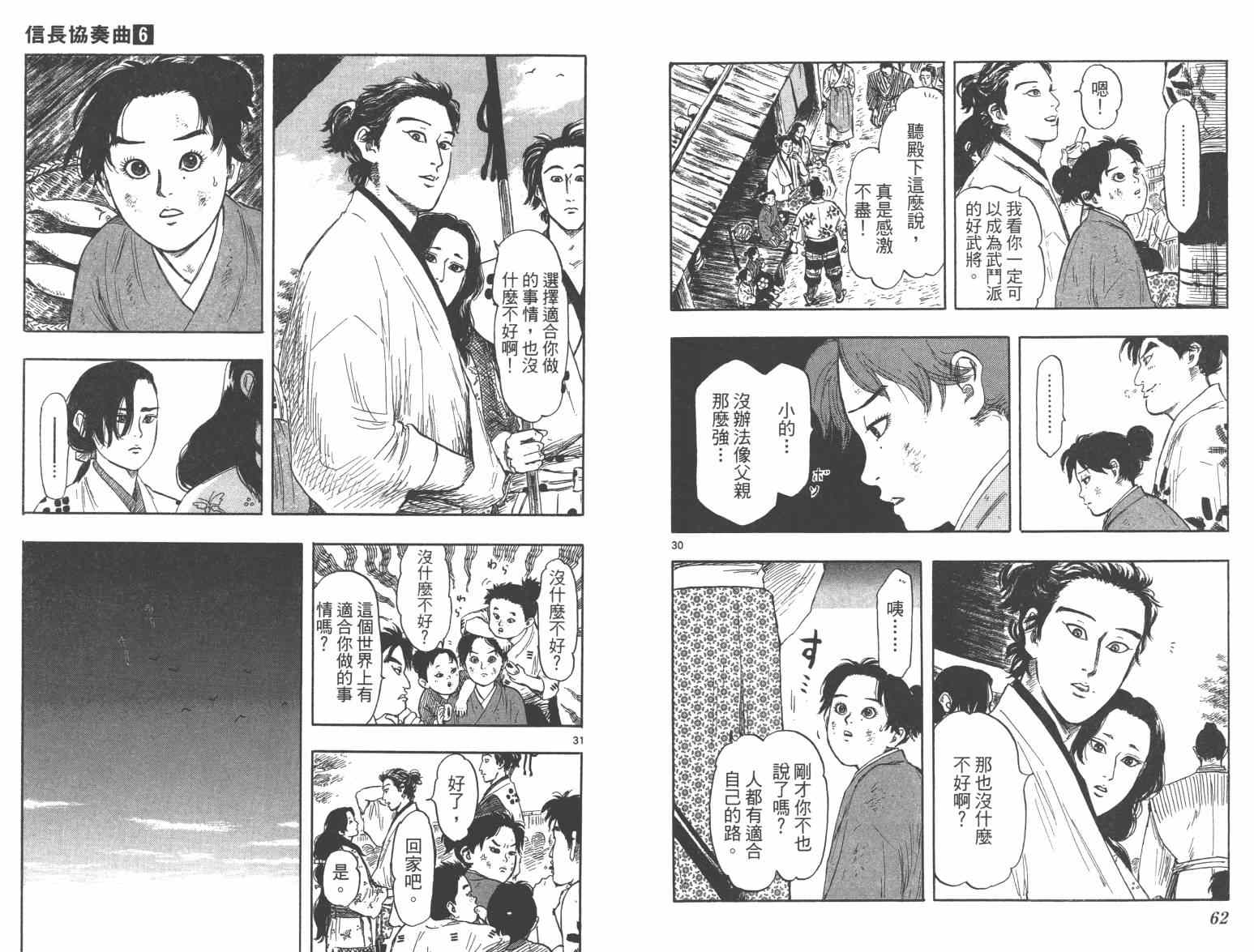 《信长协奏曲》漫画 28-33集