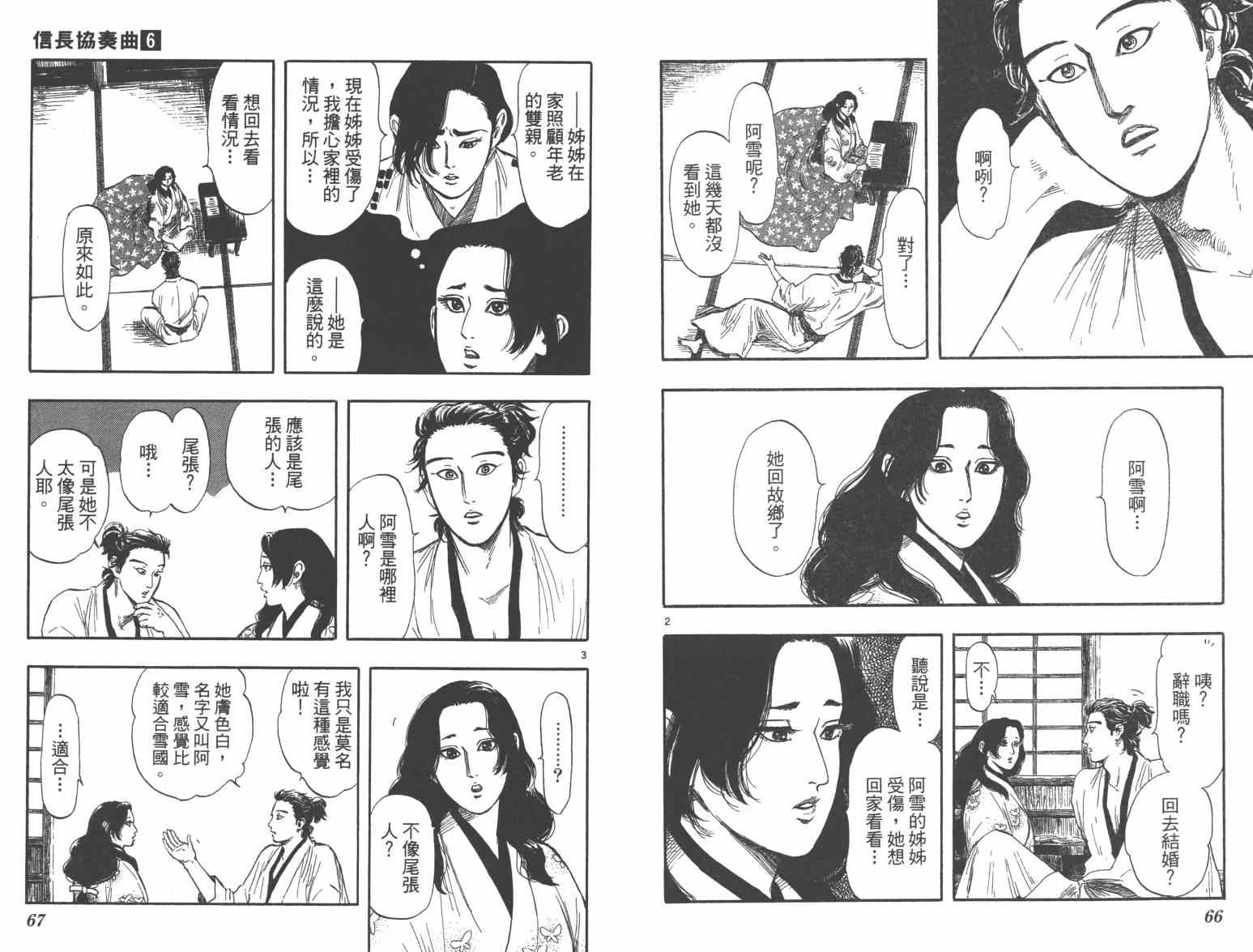 《信长协奏曲》漫画 28-33集