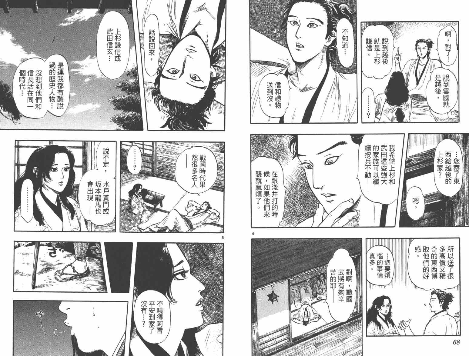 《信长协奏曲》漫画 28-33集