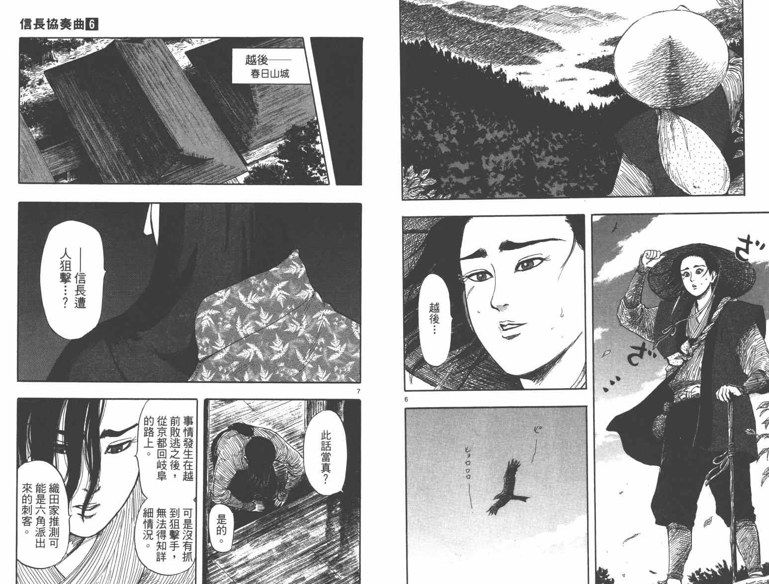 《信长协奏曲》漫画 28-33集