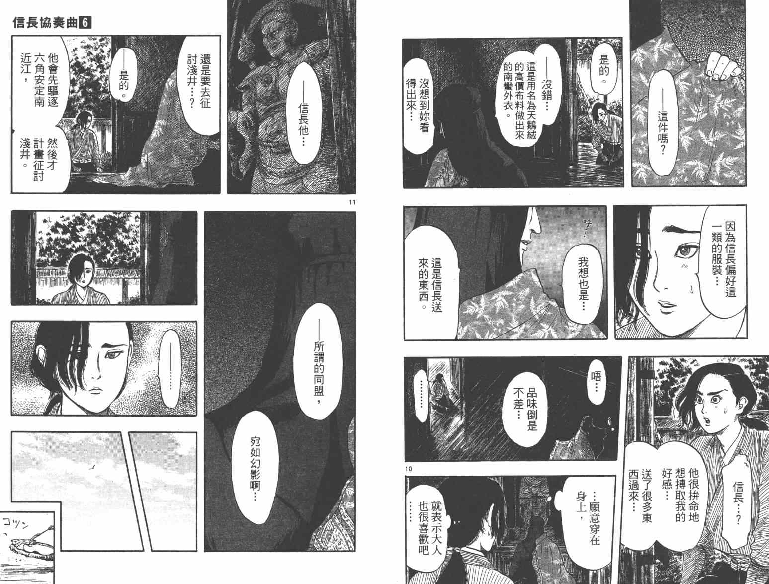 《信长协奏曲》漫画 28-33集