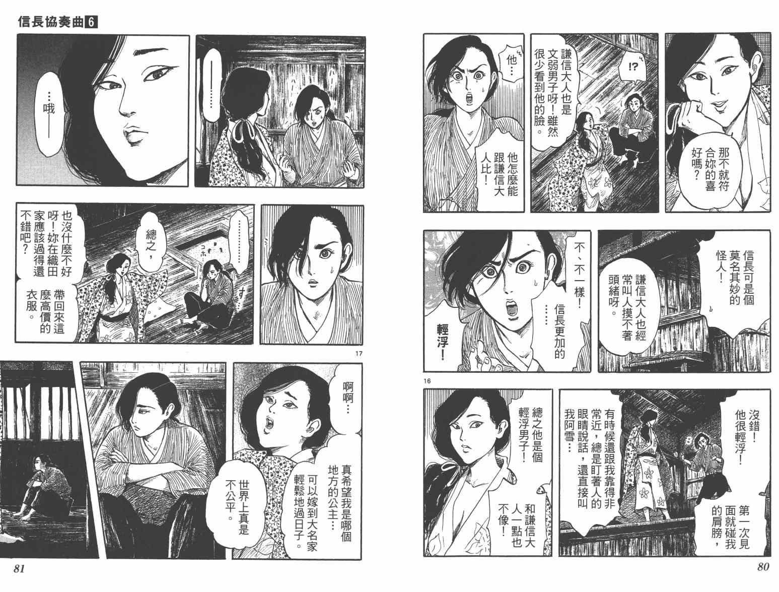 《信长协奏曲》漫画 28-33集