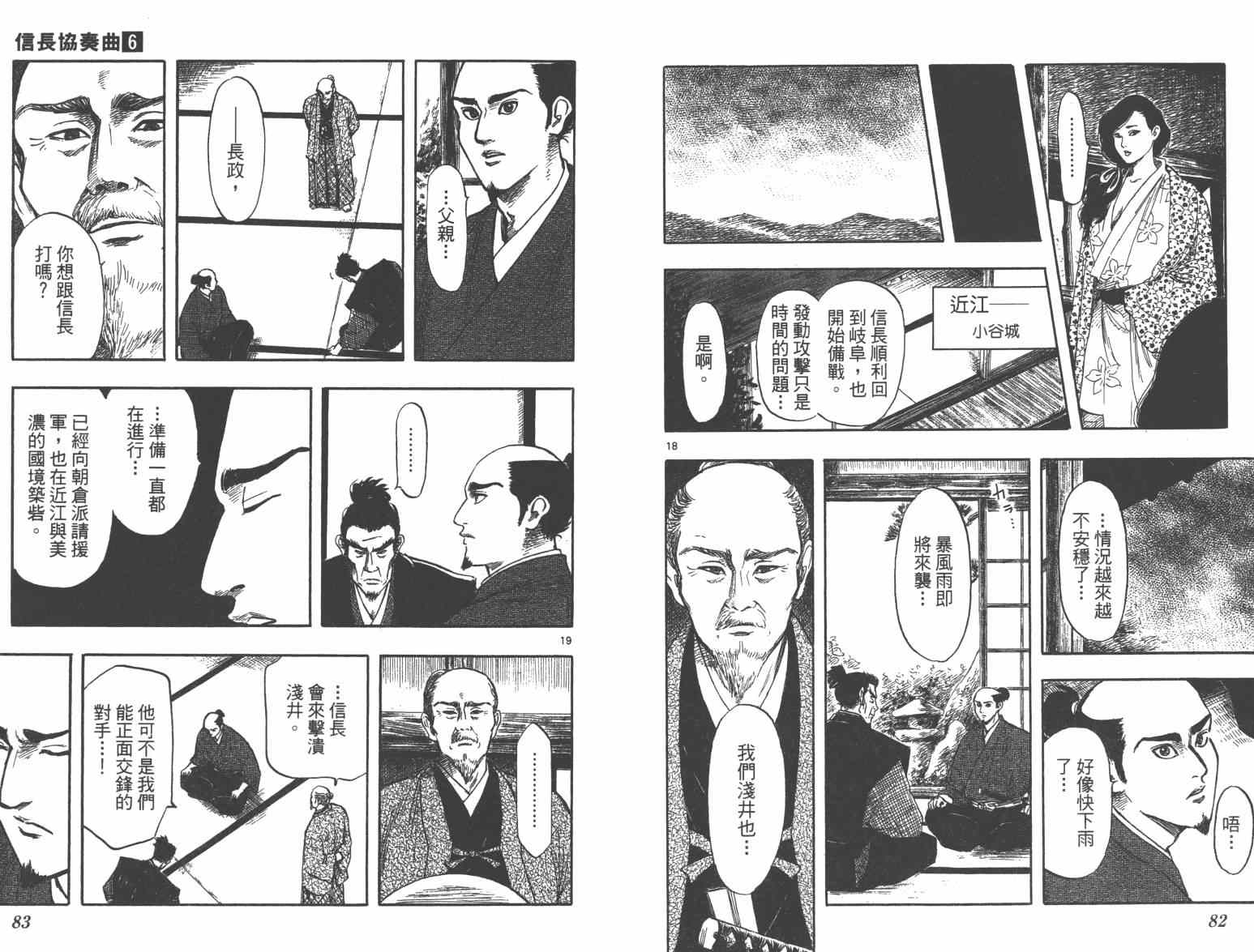 《信长协奏曲》漫画 28-33集