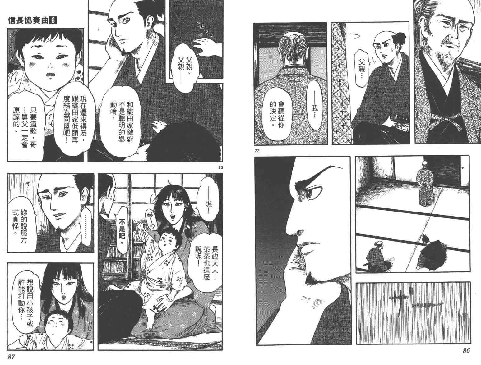 《信长协奏曲》漫画 28-33集