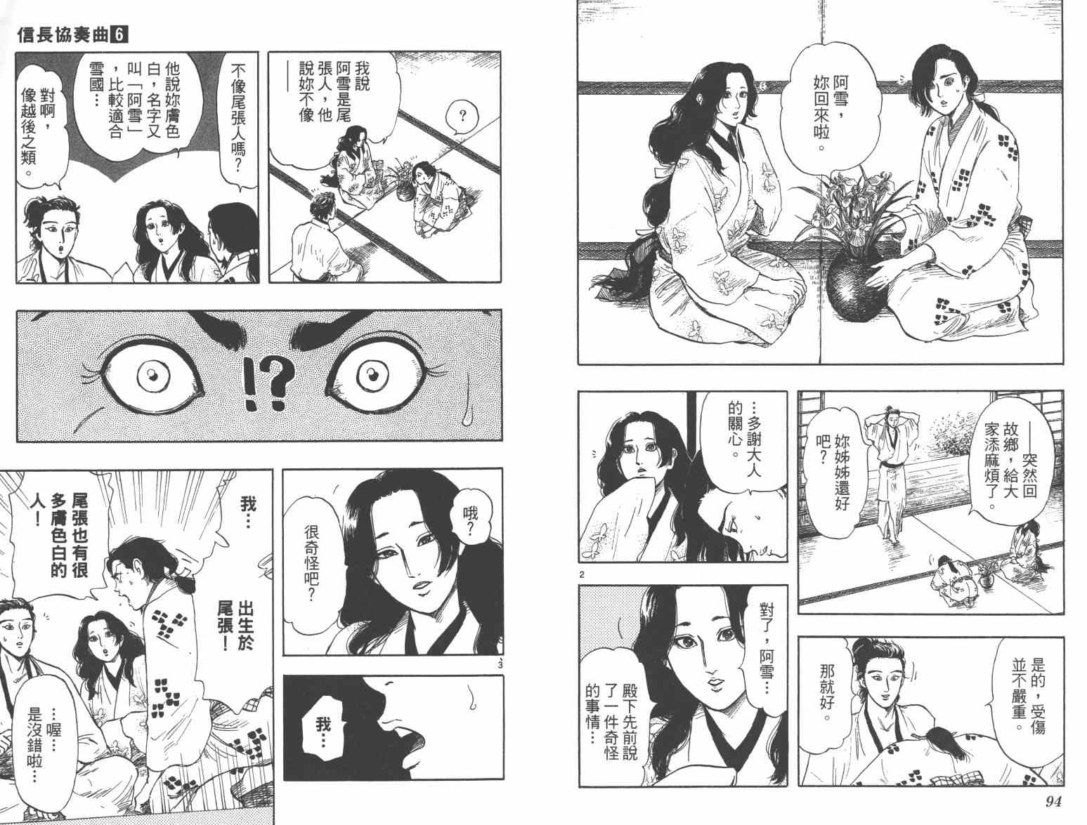 《信长协奏曲》漫画 28-33集