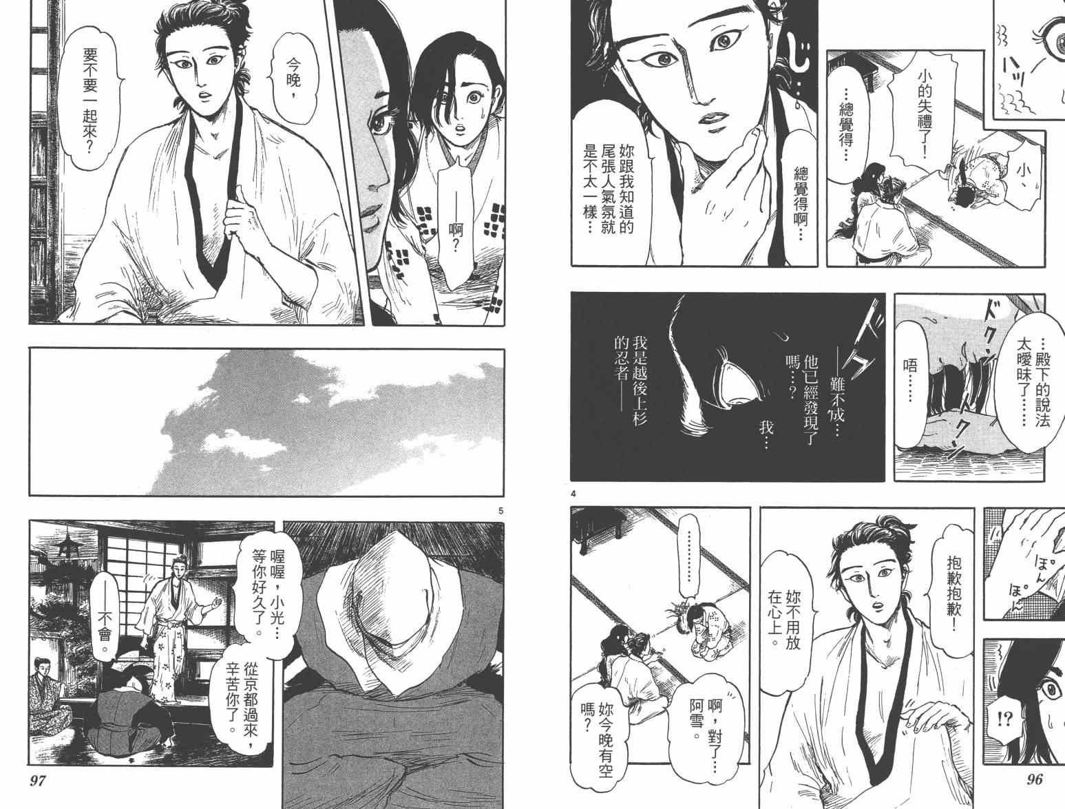 《信长协奏曲》漫画 28-33集