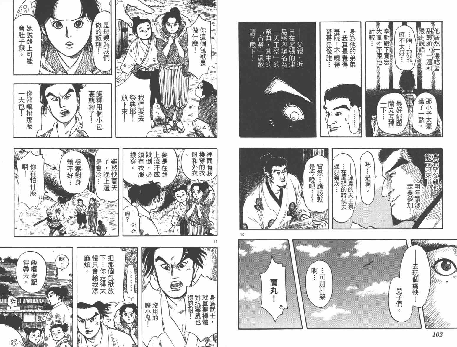 《信长协奏曲》漫画 28-33集