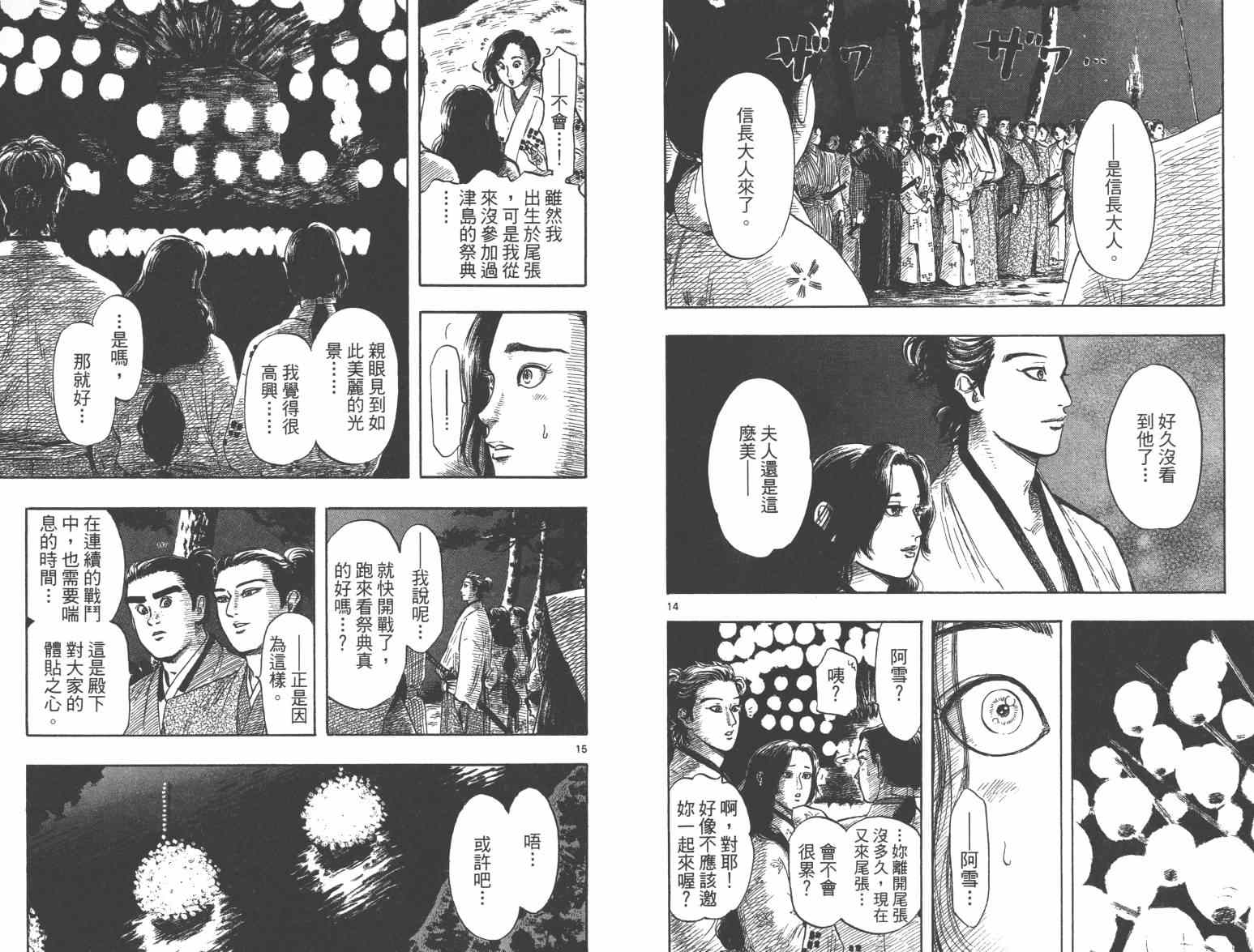 《信长协奏曲》漫画 28-33集