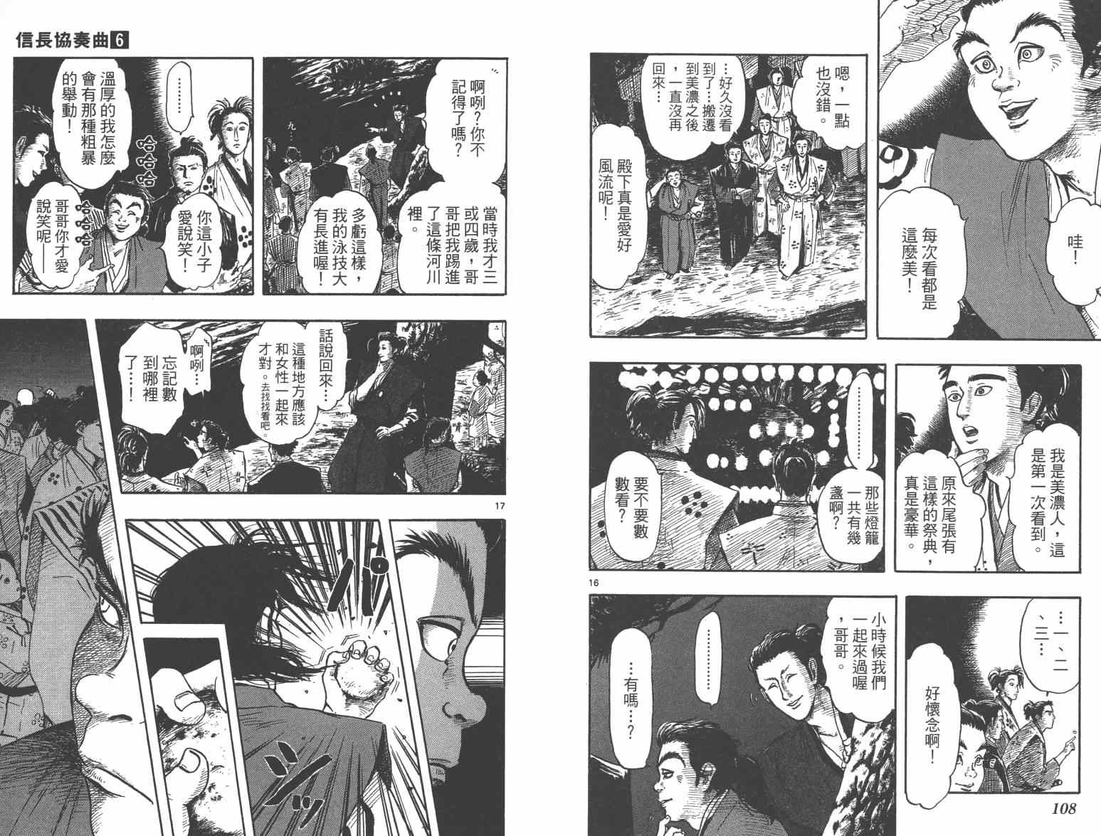 《信长协奏曲》漫画 28-33集