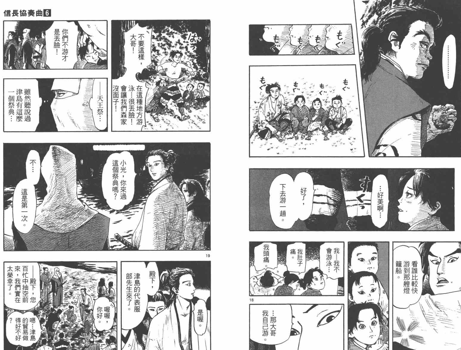 《信长协奏曲》漫画 28-33集