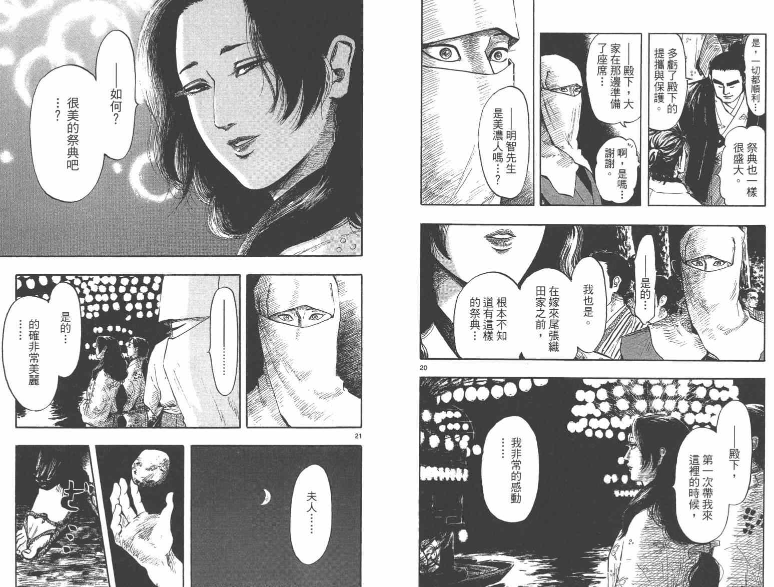 《信长协奏曲》漫画 28-33集