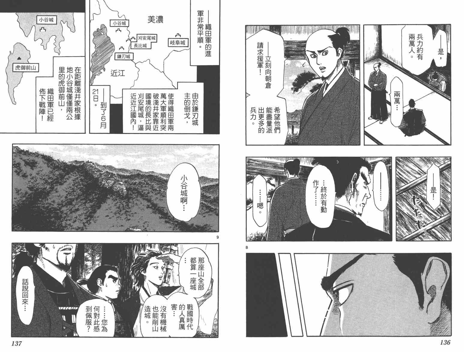 《信长协奏曲》漫画 28-33集