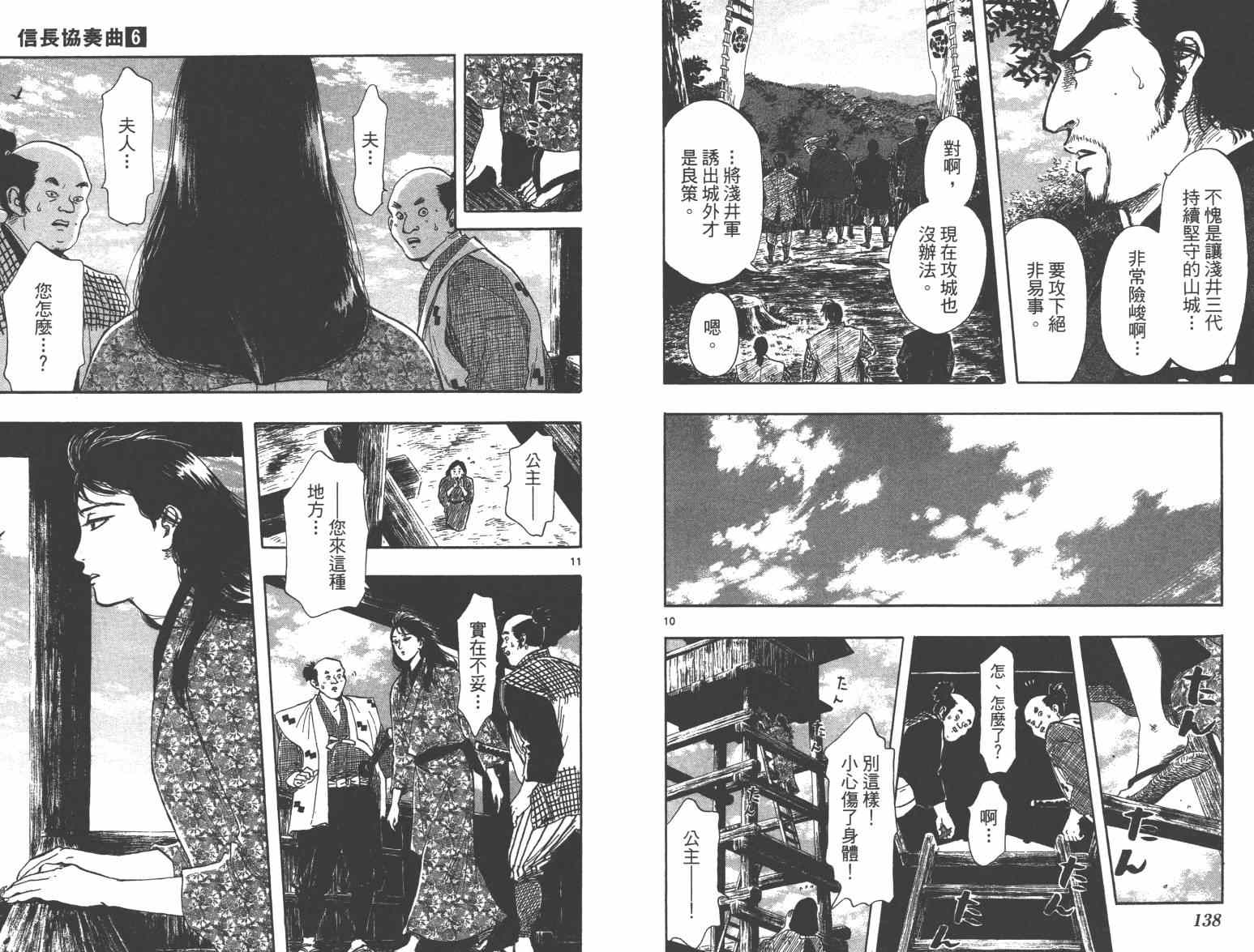 《信长协奏曲》漫画 28-33集