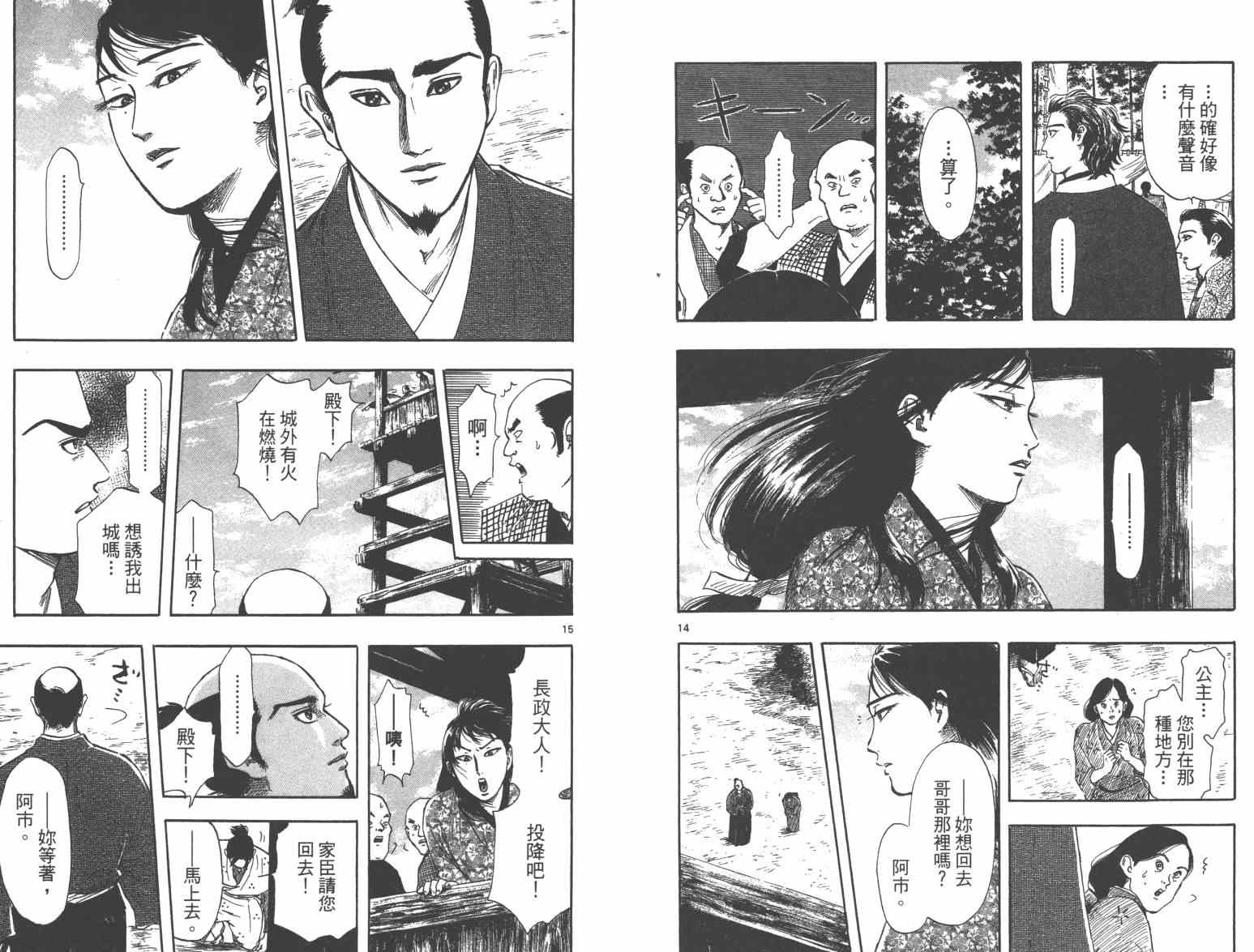 《信长协奏曲》漫画 28-33集