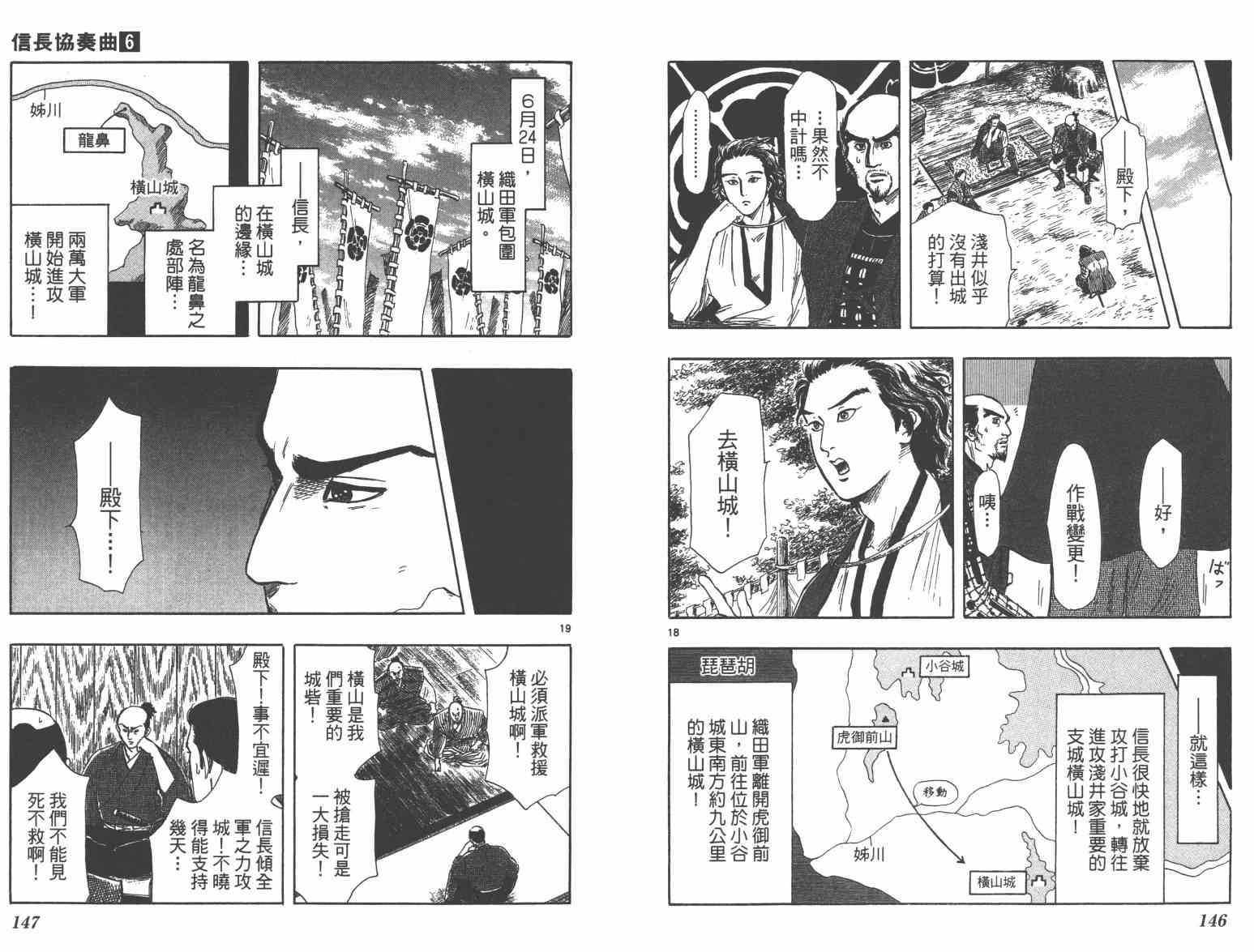 《信长协奏曲》漫画 28-33集