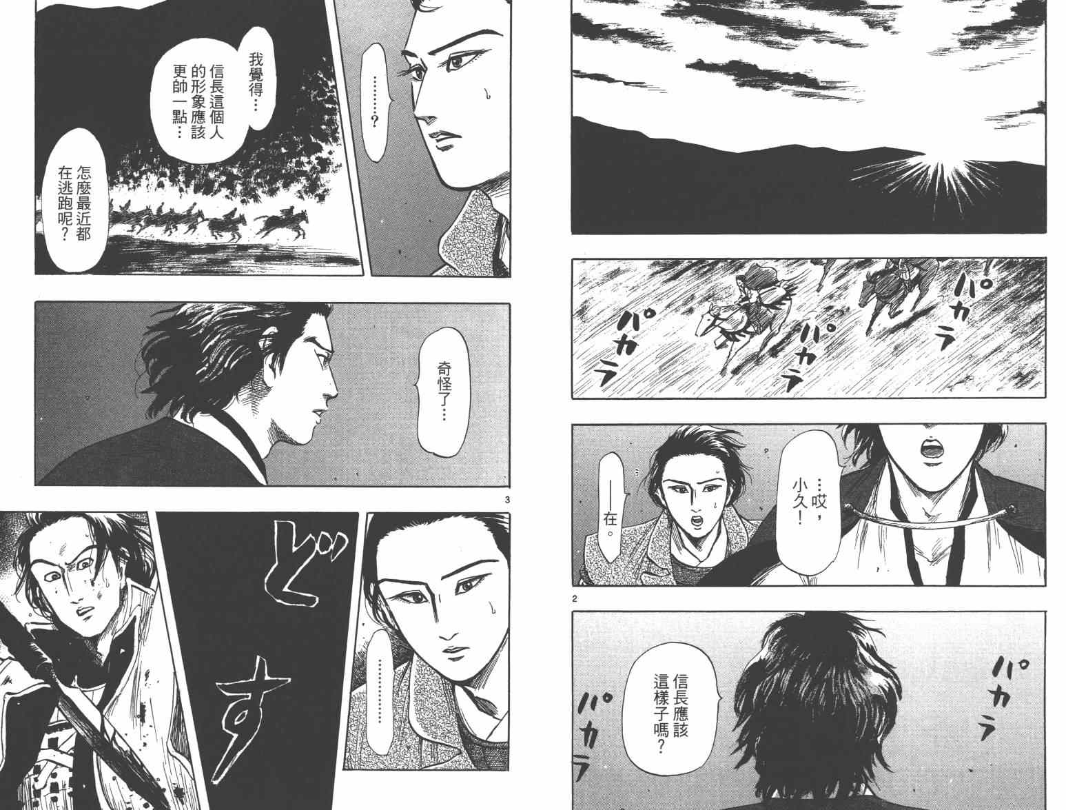 《信长协奏曲》漫画 28-33集