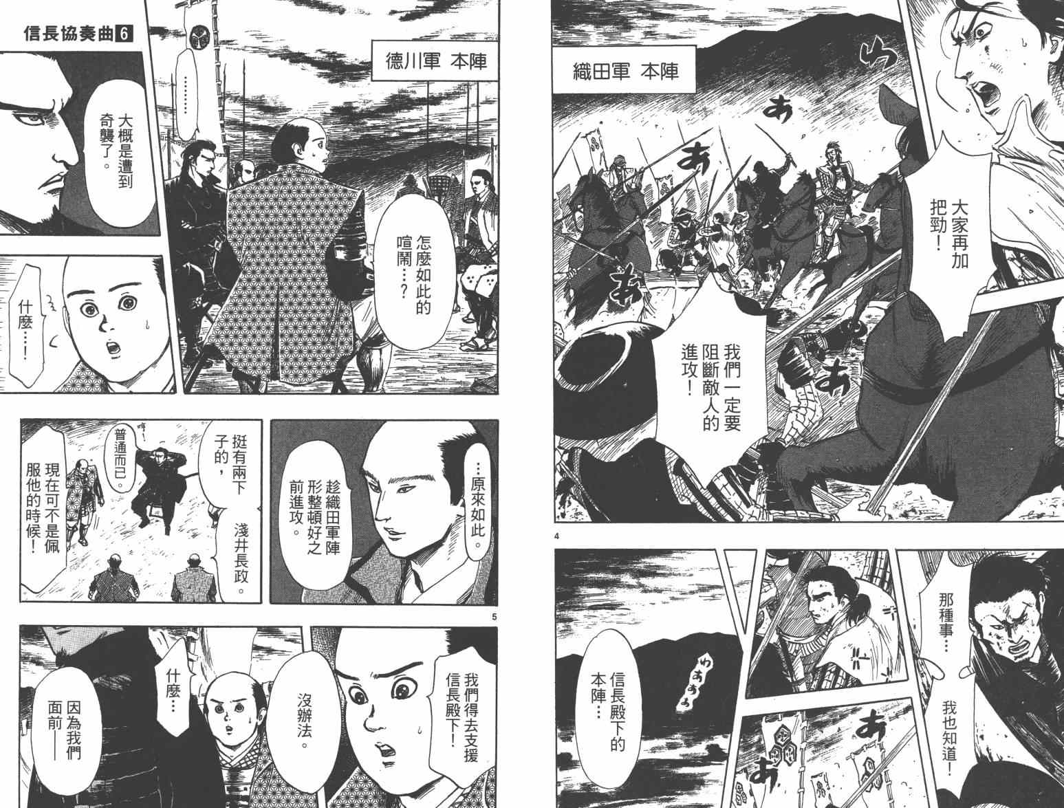 《信长协奏曲》漫画 28-33集