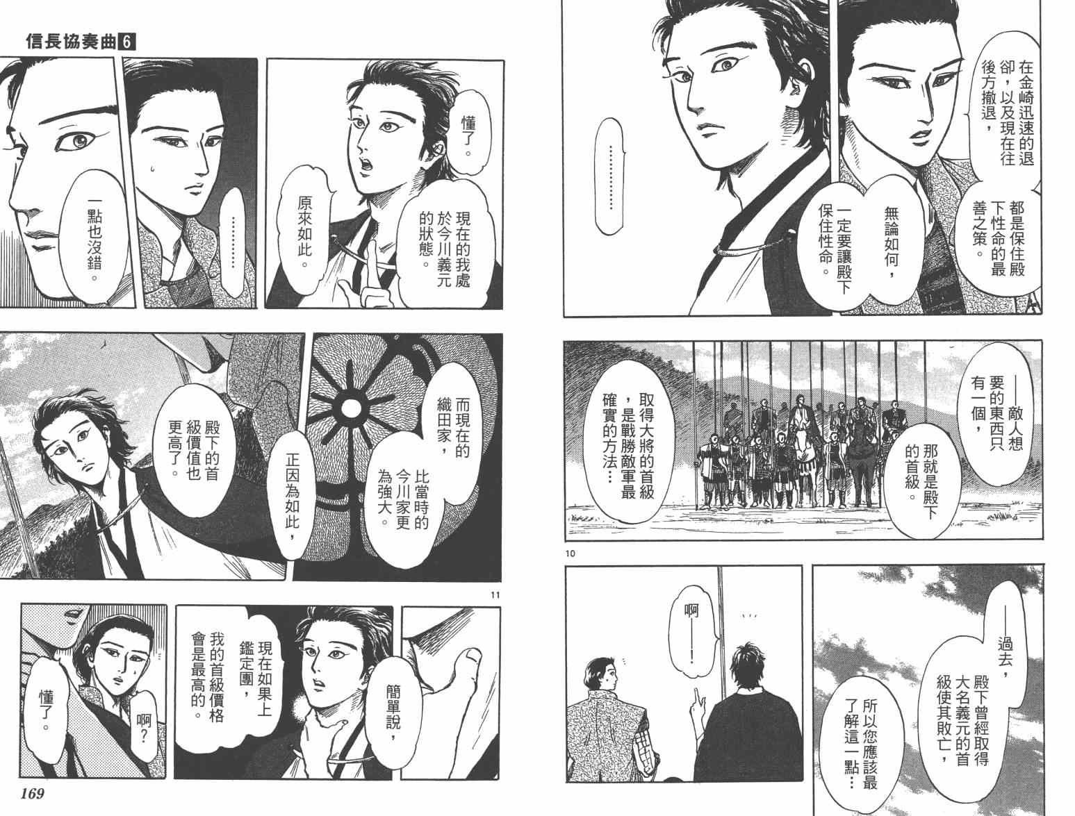 《信长协奏曲》漫画 28-33集