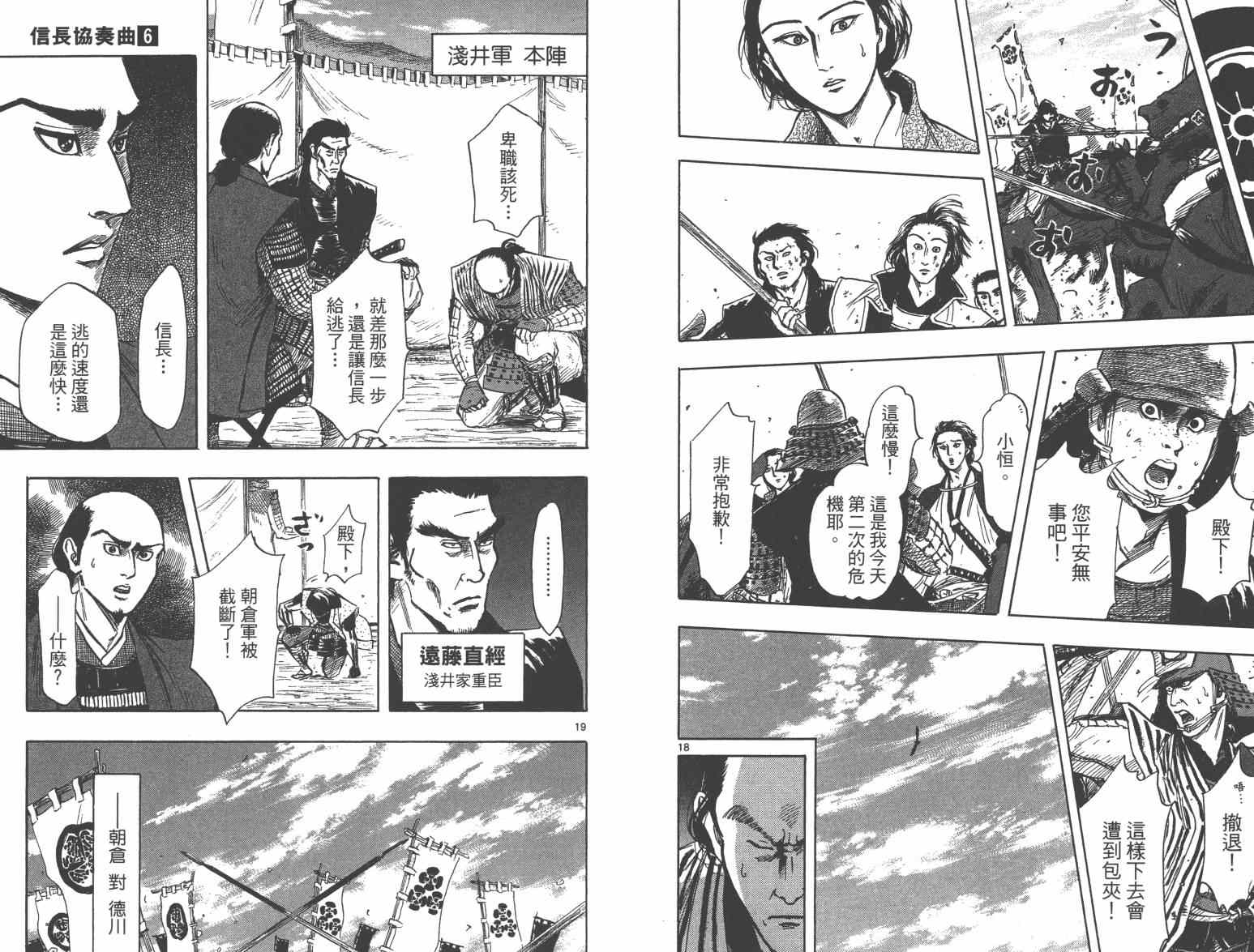 《信长协奏曲》漫画 28-33集