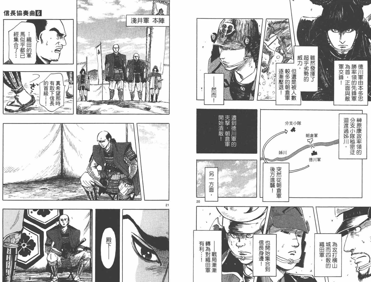 《信长协奏曲》漫画 28-33集