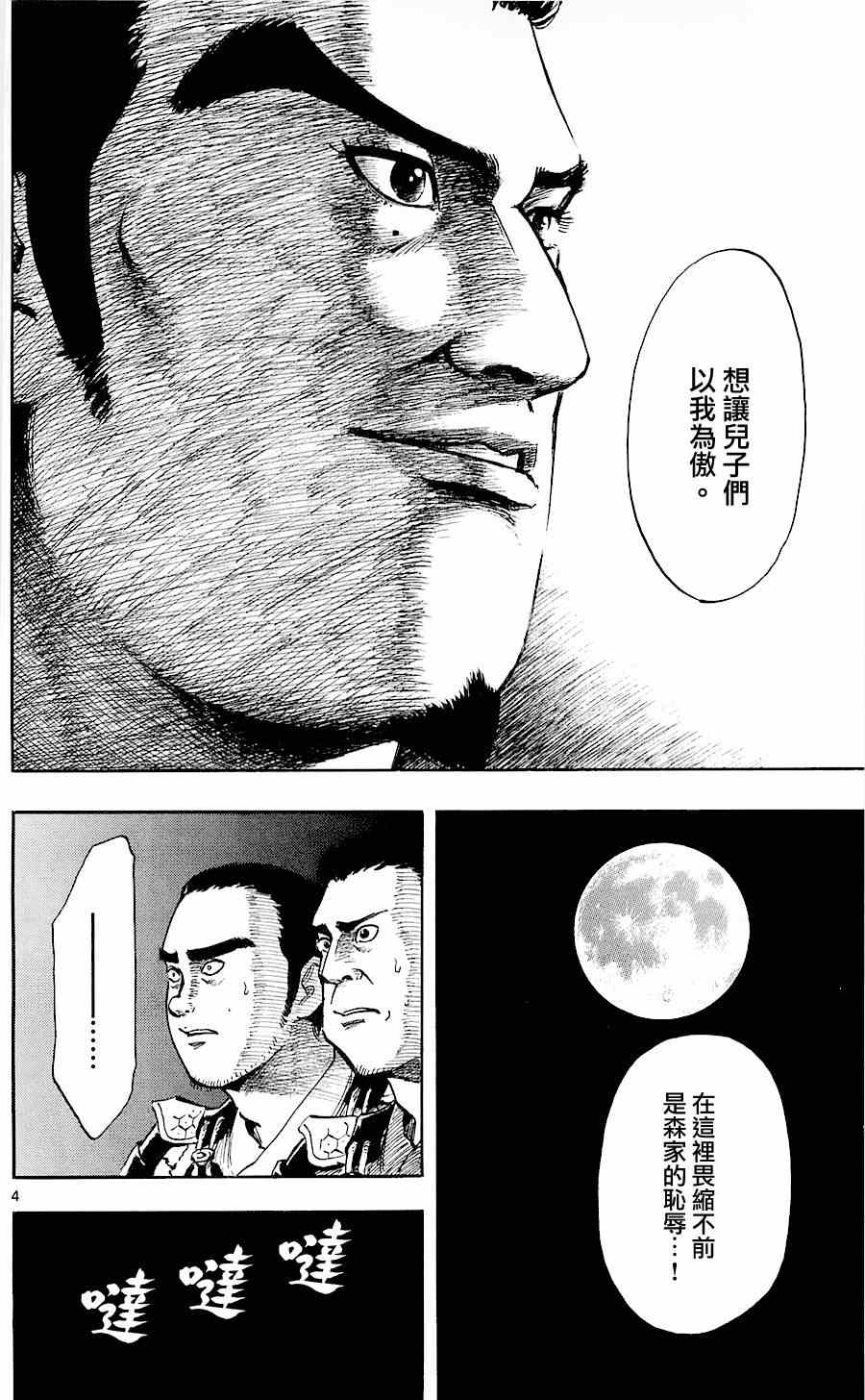 《信长协奏曲》漫画 036集