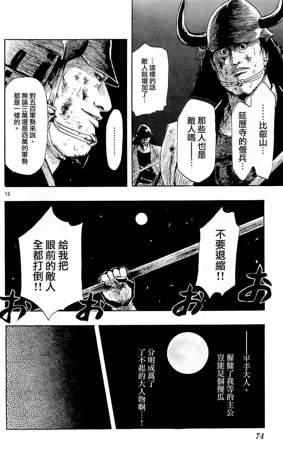 《信长协奏曲》漫画 036集