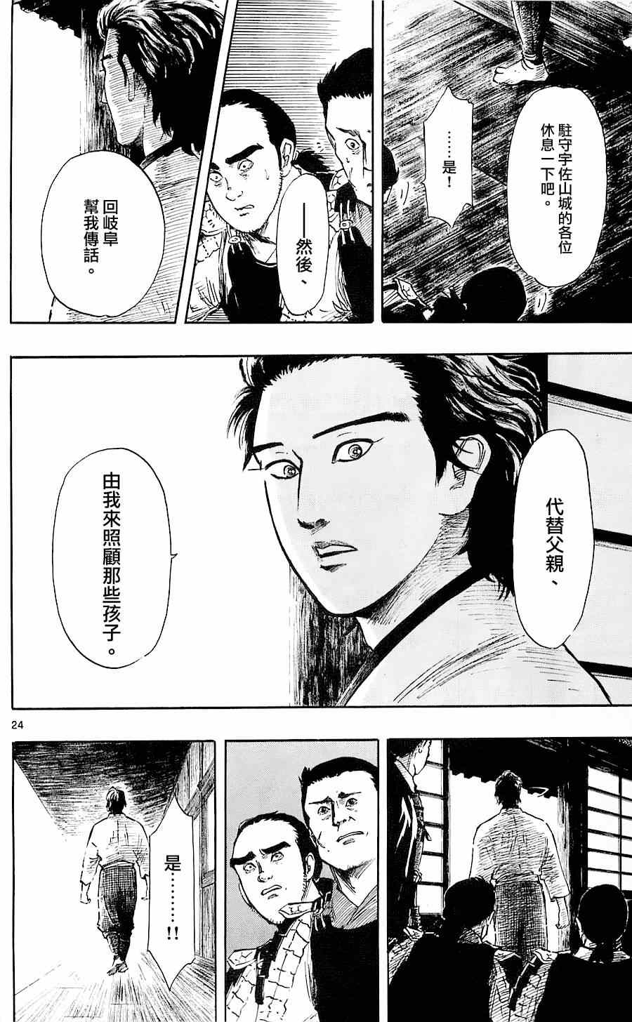 《信长协奏曲》漫画 036集