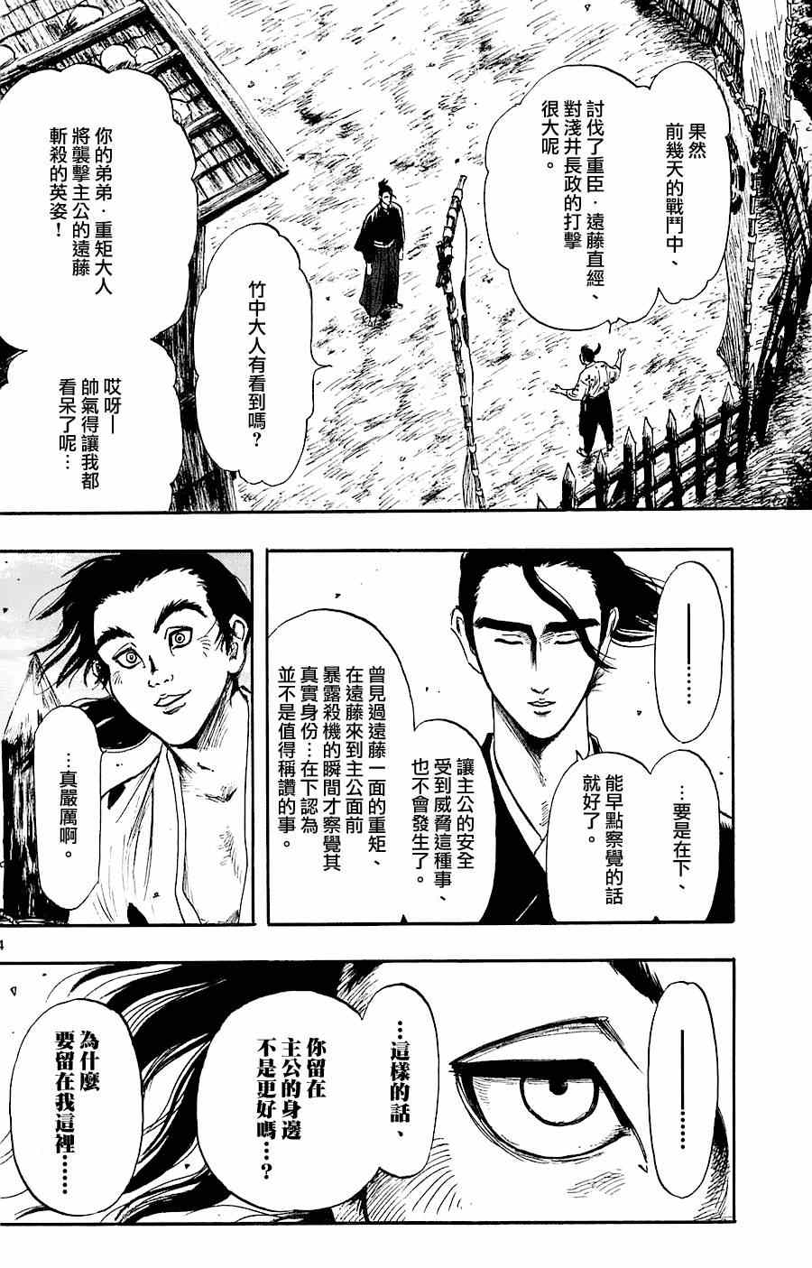 《信长协奏曲》漫画 035集