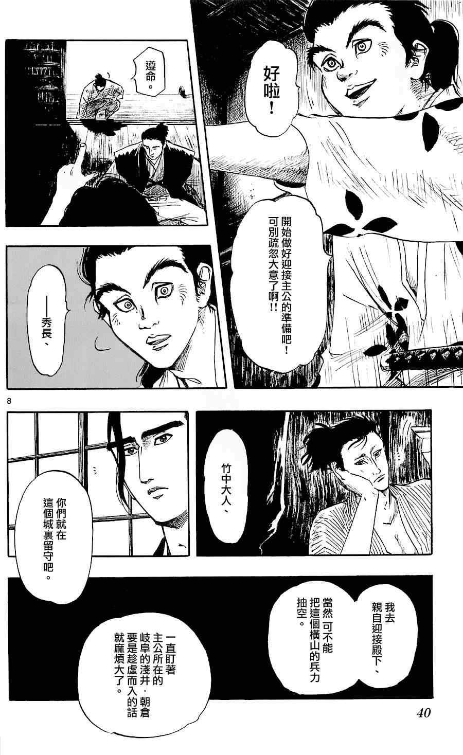 《信长协奏曲》漫画 035集