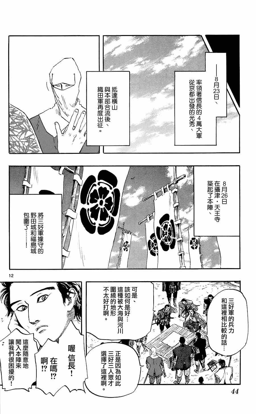 《信长协奏曲》漫画 035集